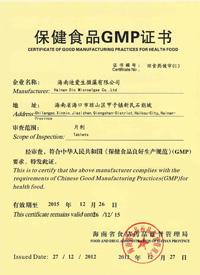 保健食品GMP證書